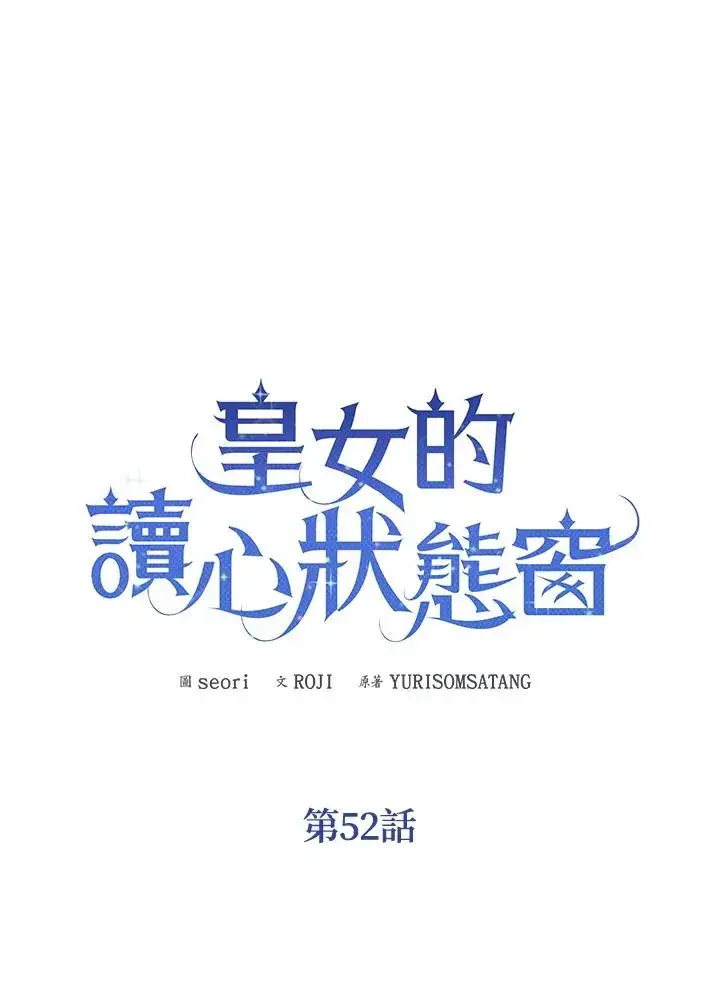 漫画《看见状态栏的宝贝皇女》第52话第19张图