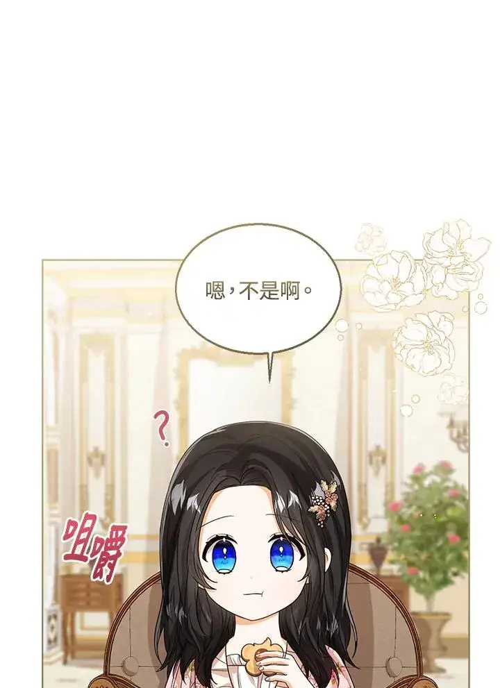 漫画《看见状态栏的宝贝皇女》第52话第24张图