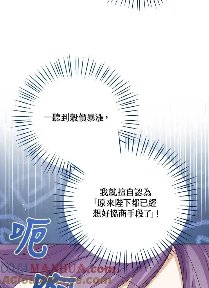 漫画《看见状态栏的宝贝皇女》第52话第29张图
