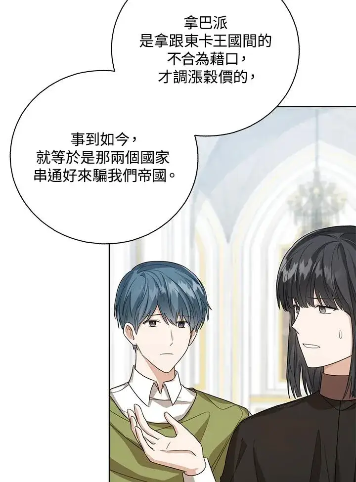 漫画《看见状态栏的宝贝皇女》第52话第3张图