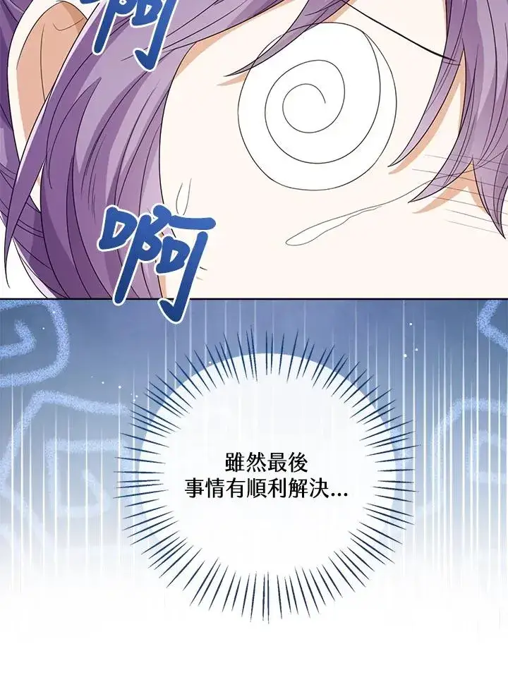 漫画《看见状态栏的宝贝皇女》第52话第30张图