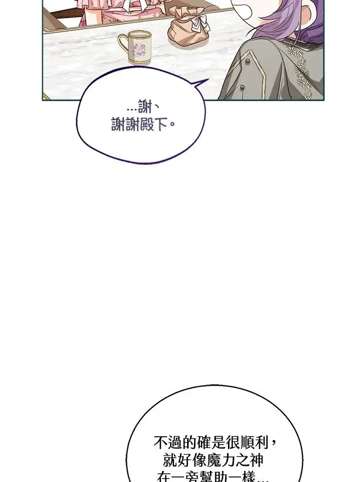 漫画《看见状态栏的宝贝皇女》第52话第32张图