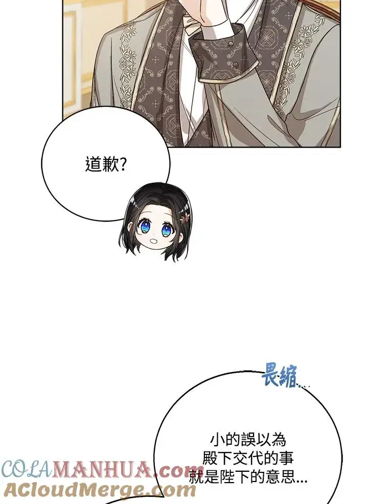 漫画《看见状态栏的宝贝皇女》第52话第37张图