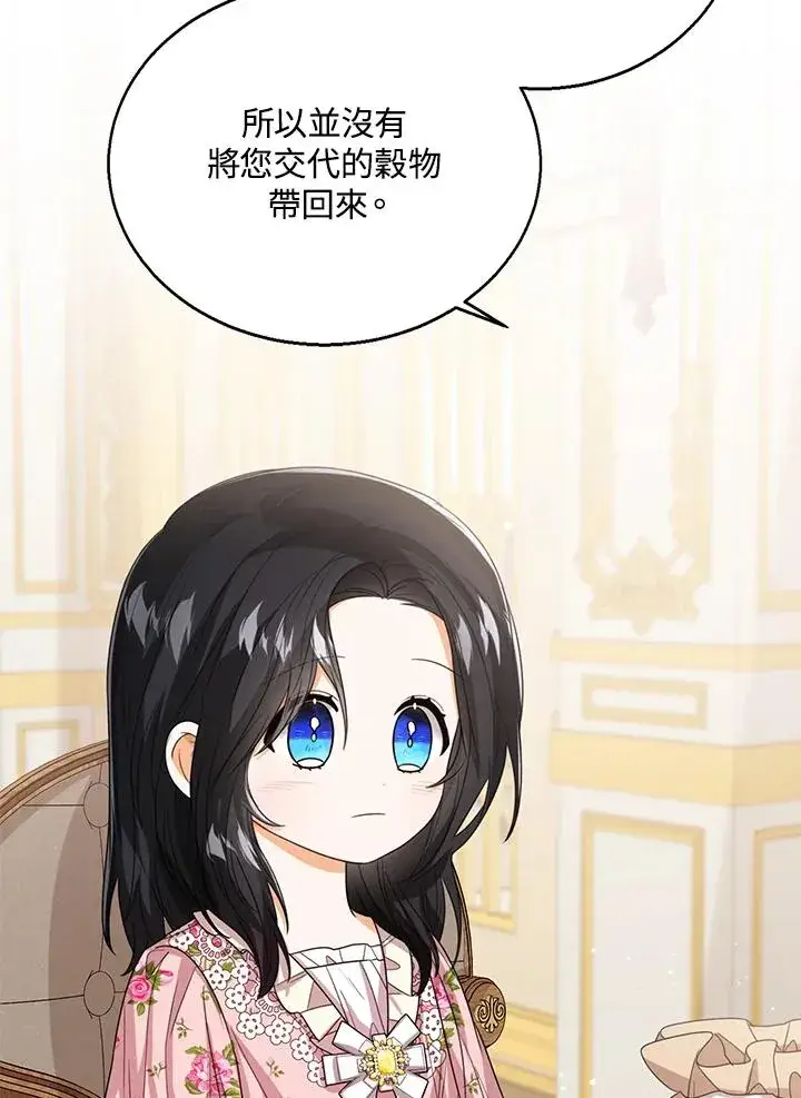 漫画《看见状态栏的宝贝皇女》第52话第38张图