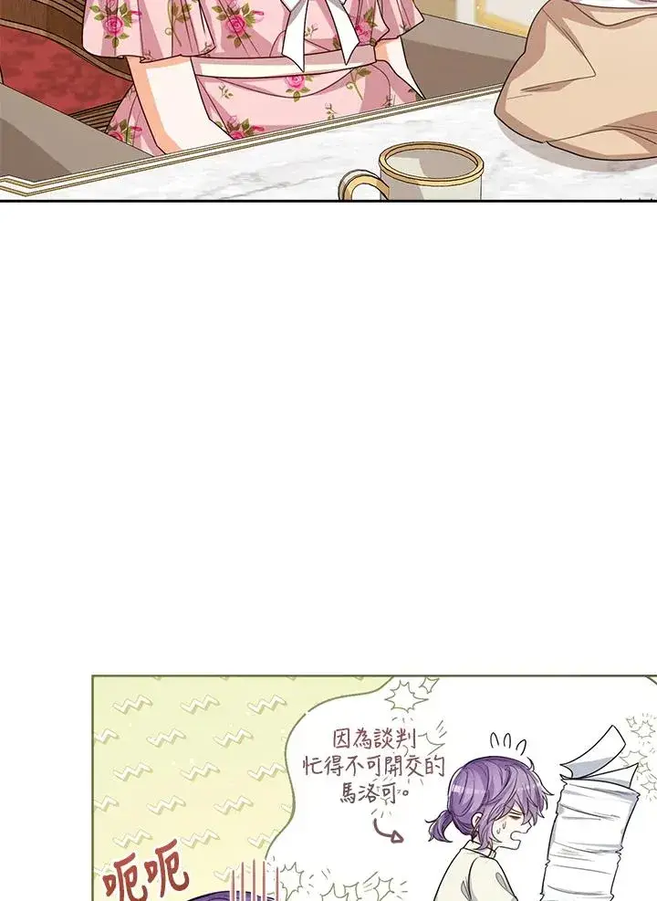 漫画《看见状态栏的宝贝皇女》第52话第39张图
