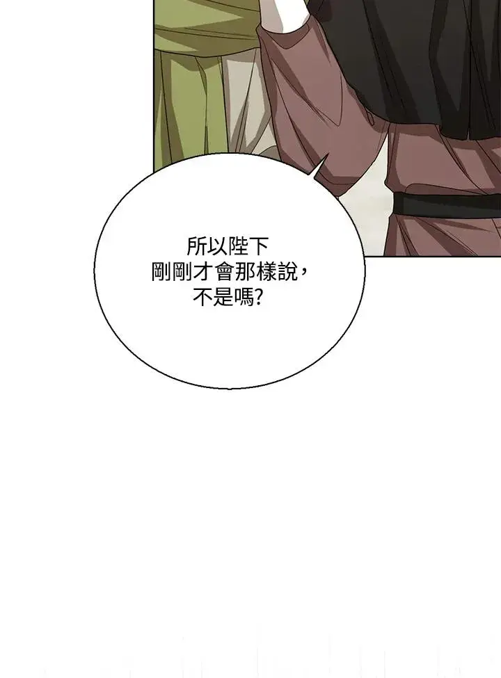 漫画《看见状态栏的宝贝皇女》第52话第4张图