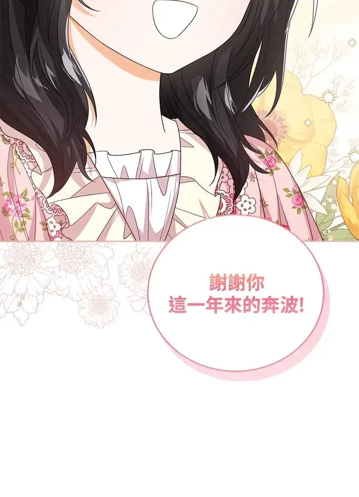 漫画《看见状态栏的宝贝皇女》第52话第43张图