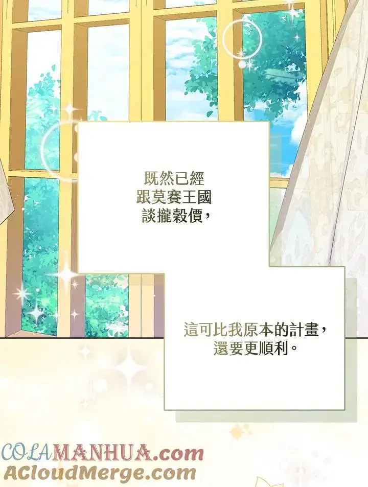 漫画《看见状态栏的宝贝皇女》第52话第45张图