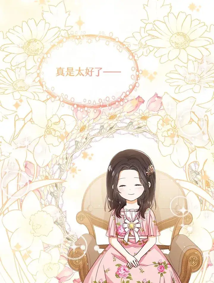 漫画《看见状态栏的宝贝皇女》第52话第46张图