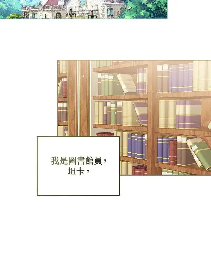 漫画《看见状态栏的宝贝皇女》第52话第52张图