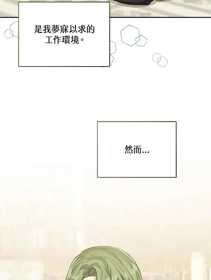 漫画《看见状态栏的宝贝皇女》第52话第54张图