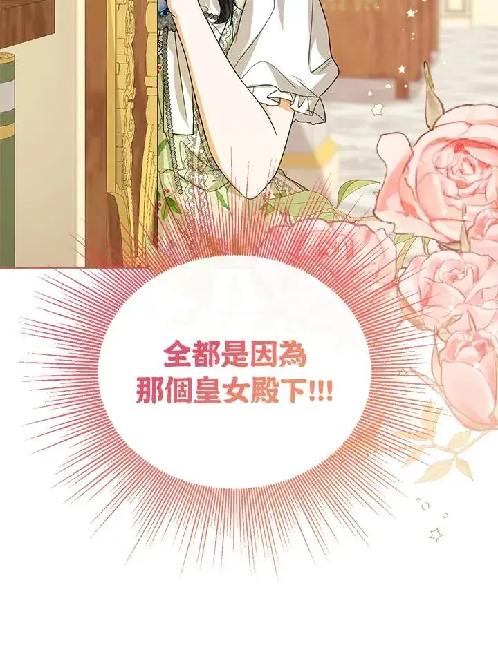 漫画《看见状态栏的宝贝皇女》第52话第58张图