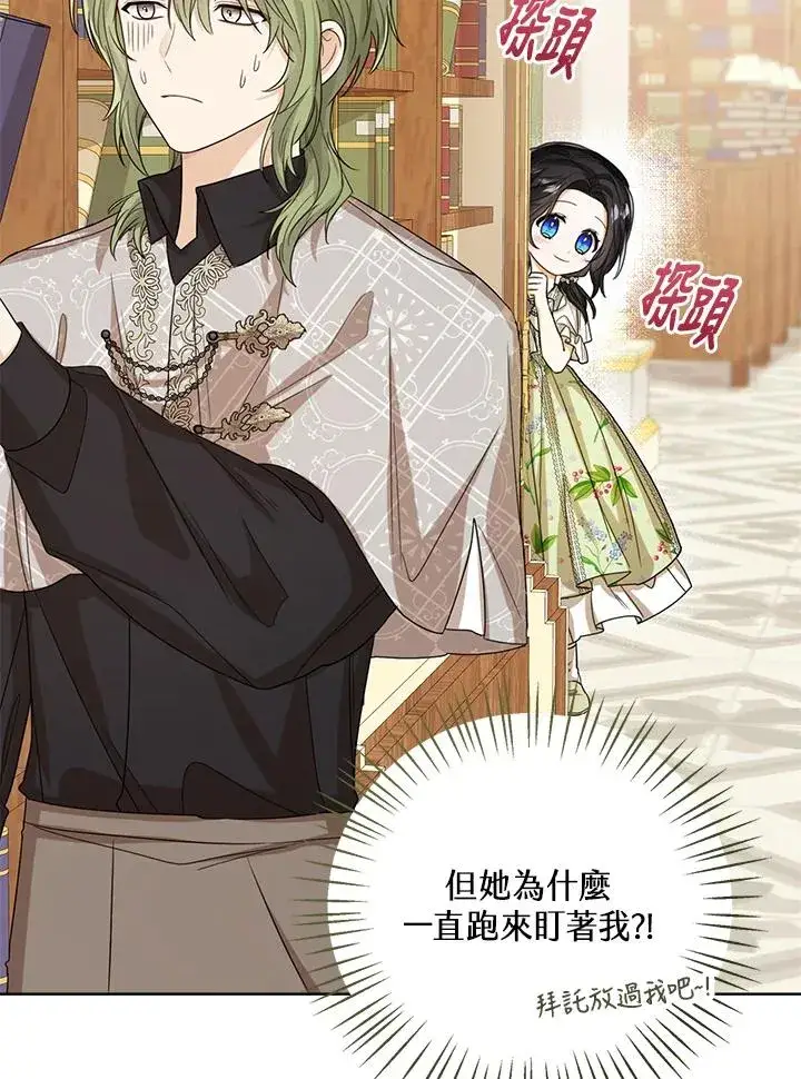 漫画《看见状态栏的宝贝皇女》第52话第60张图