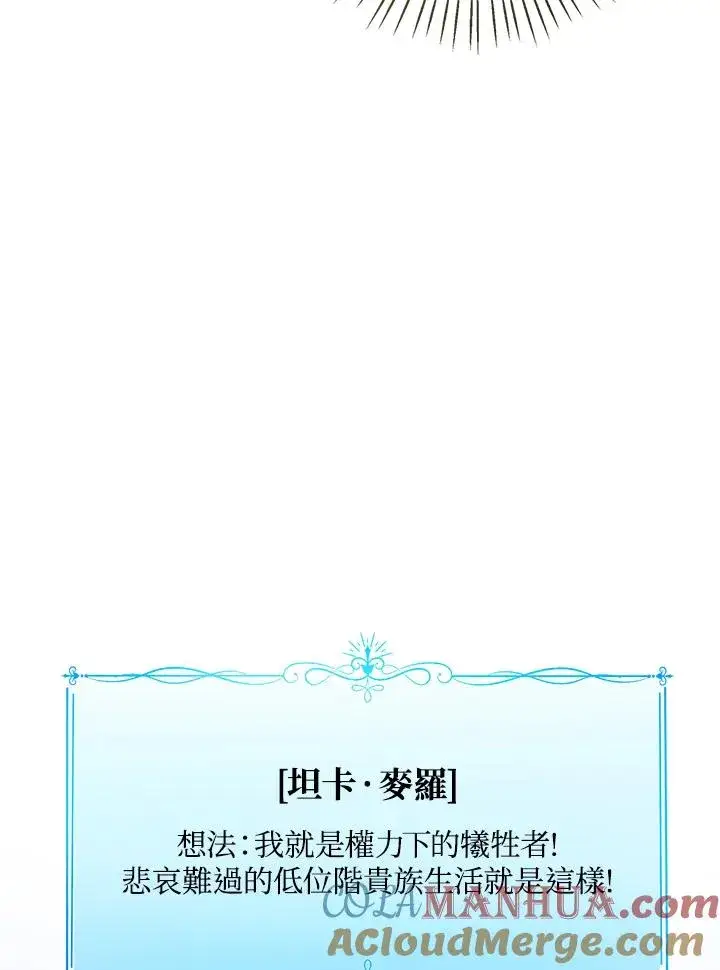 漫画《看见状态栏的宝贝皇女》第52话第61张图