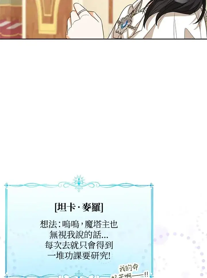 漫画《看见状态栏的宝贝皇女》第52话第66张图