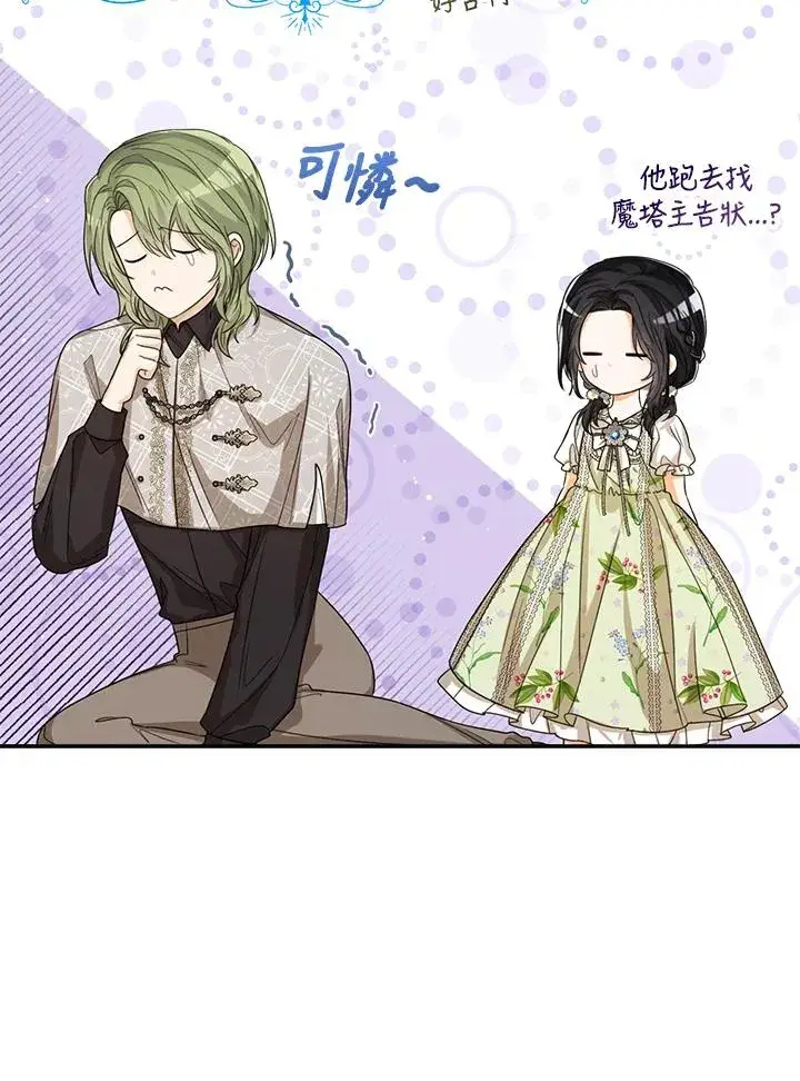 漫画《看见状态栏的宝贝皇女》第52话第67张图