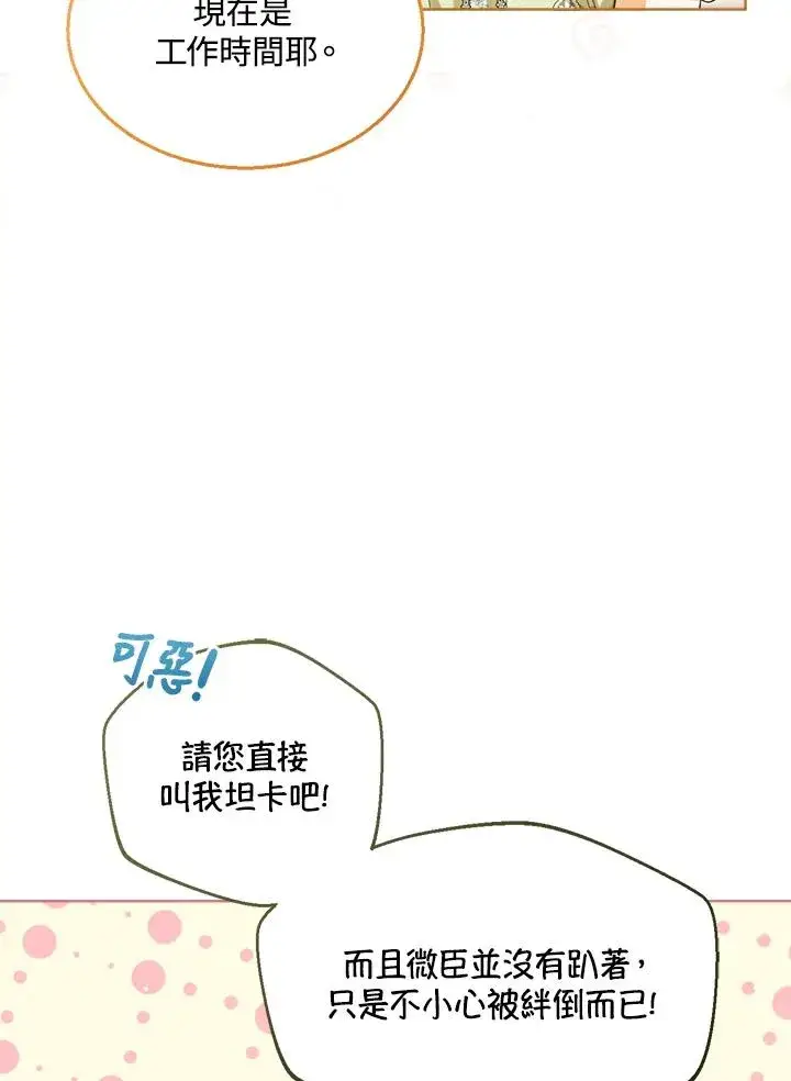 漫画《看见状态栏的宝贝皇女》第52话第71张图
