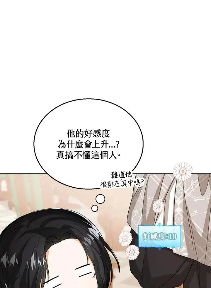 漫画《看见状态栏的宝贝皇女》第52话第74张图