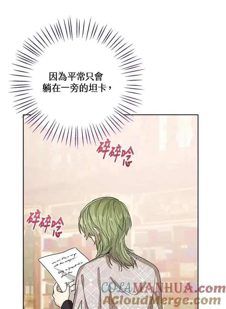 漫画《看见状态栏的宝贝皇女》第52话第77张图