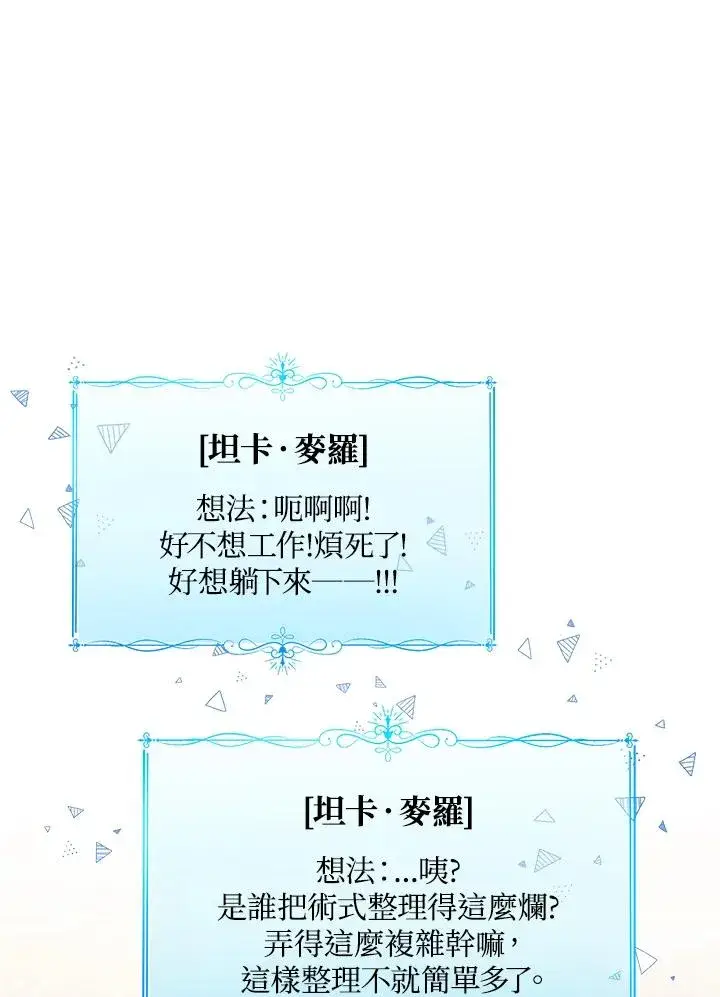 漫画《看见状态栏的宝贝皇女》第52话第79张图