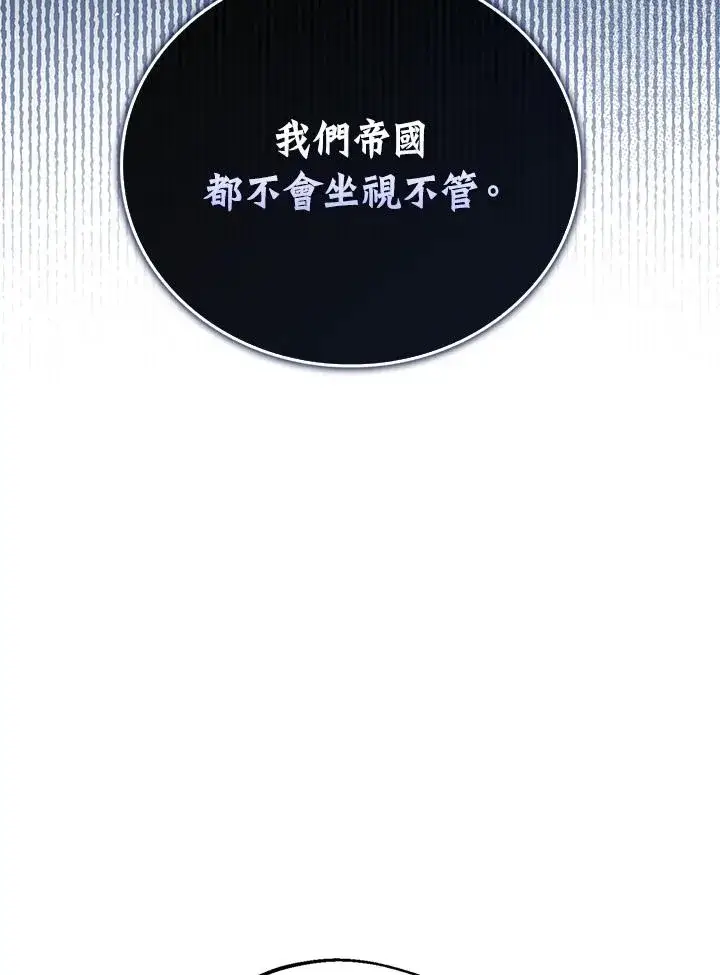 漫画《看见状态栏的宝贝皇女》第52话第8张图