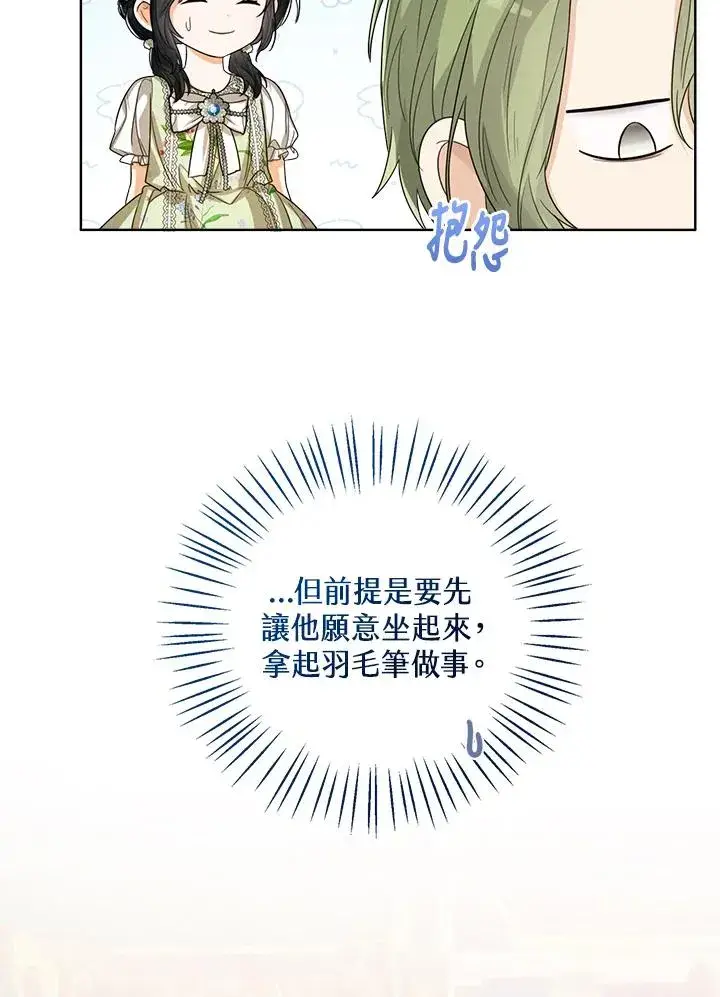 漫画《看见状态栏的宝贝皇女》第52话第82张图