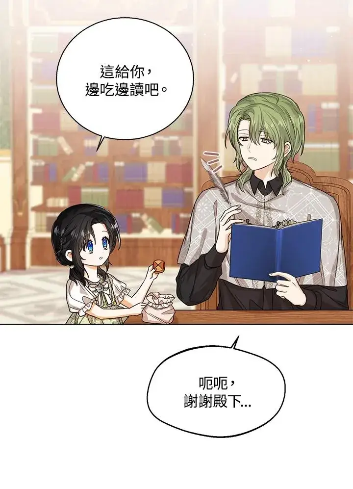 漫画《看见状态栏的宝贝皇女》第52话第83张图