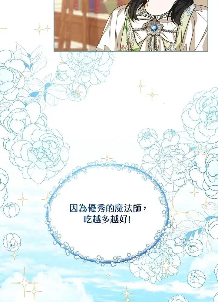 漫画《看见状态栏的宝贝皇女》第52话第86张图