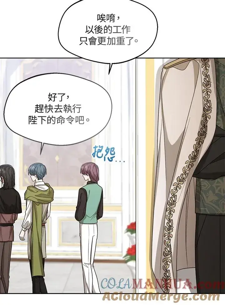 漫画《看见状态栏的宝贝皇女》第52话第9张图