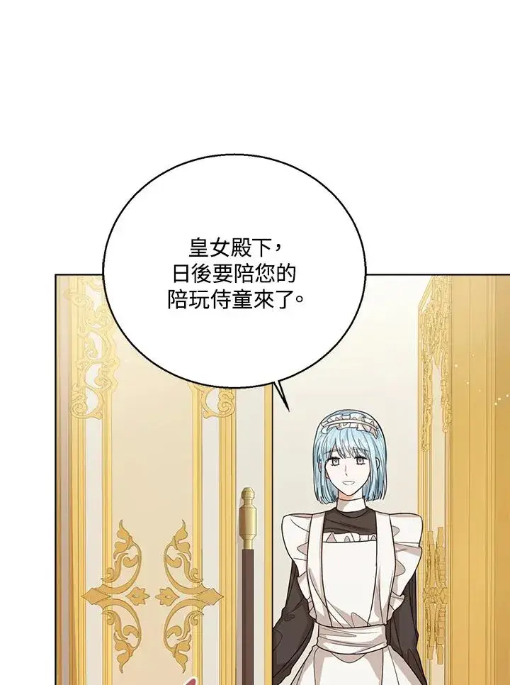 漫画《看见状态栏的宝贝皇女》第52话第90张图