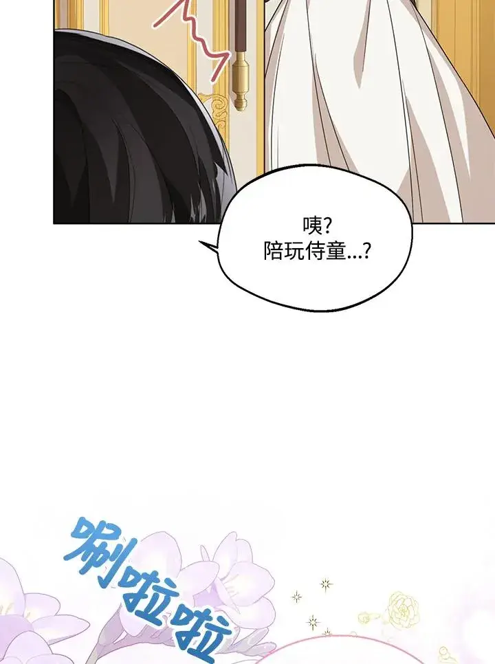 漫画《看见状态栏的宝贝皇女》第52话第91张图