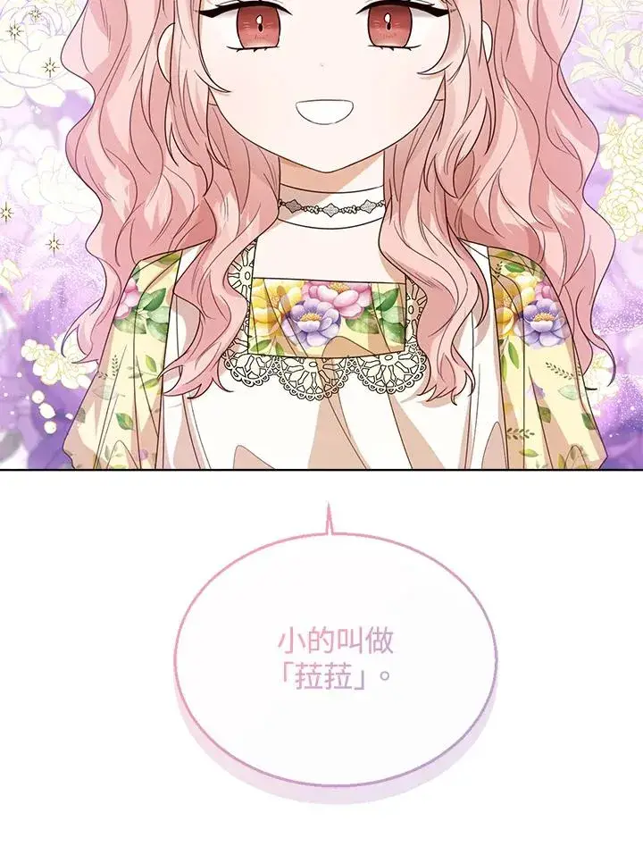 漫画《看见状态栏的宝贝皇女》第52话第94张图