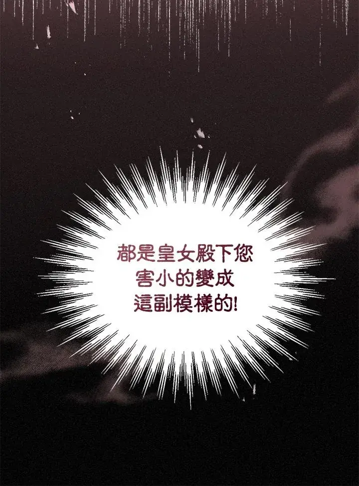 漫画《看见状态栏的宝贝皇女》第52话第99张图