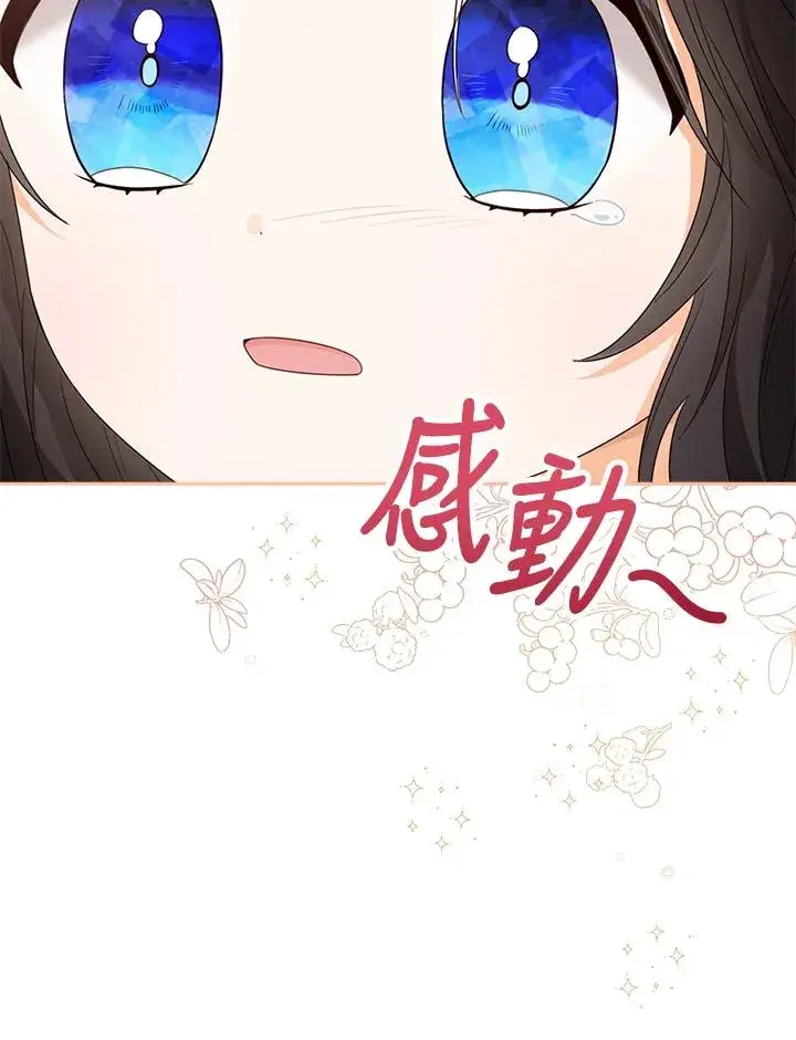 漫画《看见状态栏的宝贝皇女》第53话第100张图