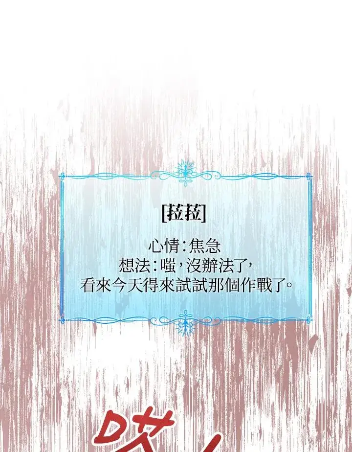 漫画《看见状态栏的宝贝皇女》第53话第108张图