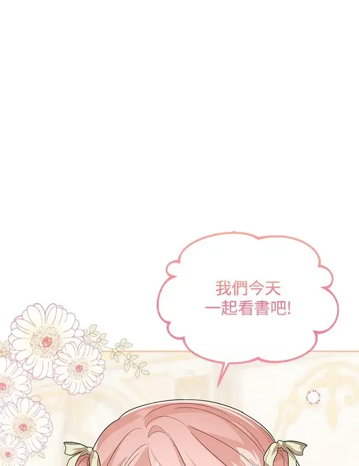 漫画《看见状态栏的宝贝皇女》第53话第11张图