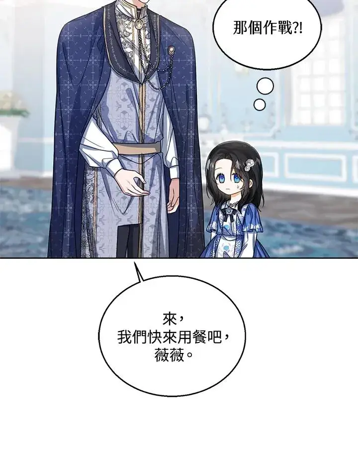 漫画《看见状态栏的宝贝皇女》第53话第110张图