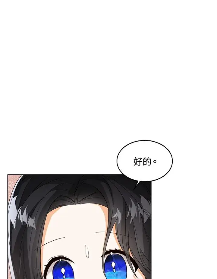 漫画《看见状态栏的宝贝皇女》第53话第111张图
