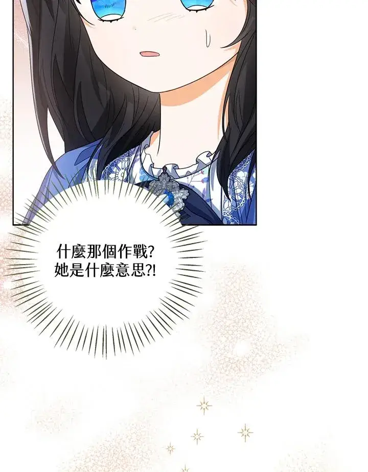漫画《看见状态栏的宝贝皇女》第53话第112张图