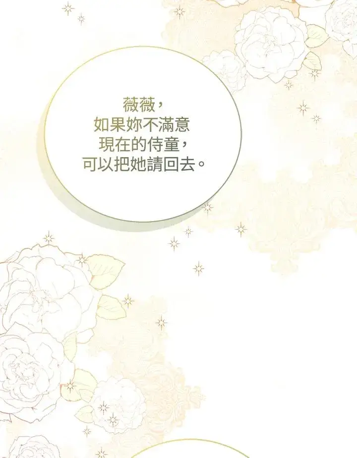漫画《看见状态栏的宝贝皇女》第53话第114张图
