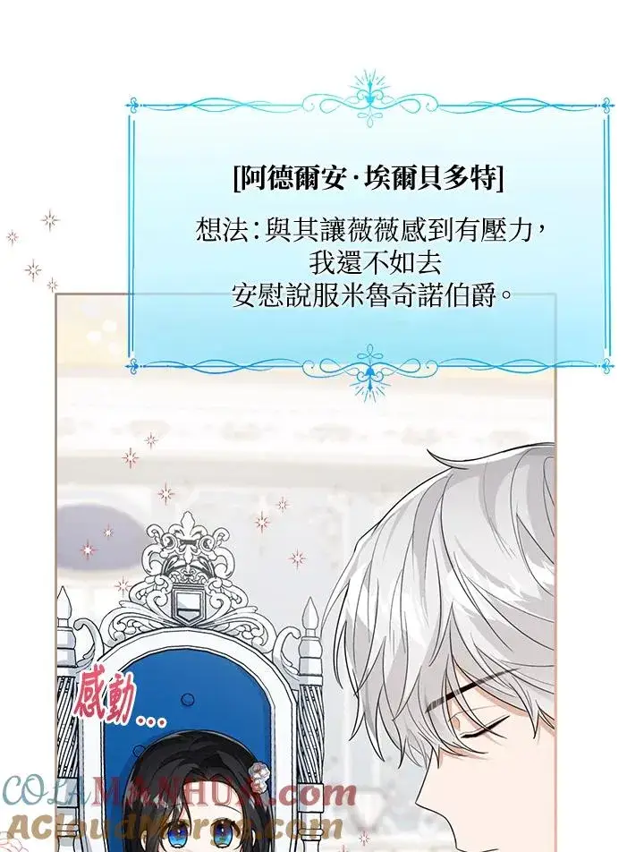 漫画《看见状态栏的宝贝皇女》第53话第117张图