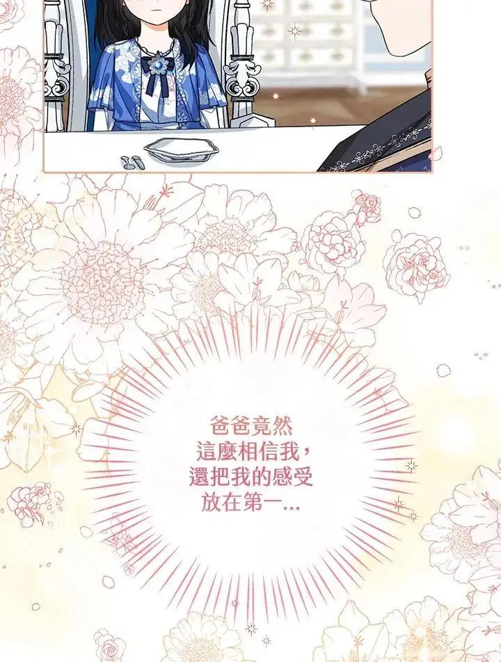 漫画《看见状态栏的宝贝皇女》第53话第118张图