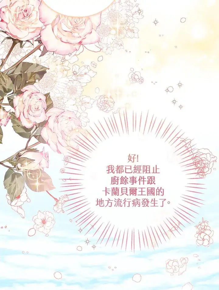 漫画《看见状态栏的宝贝皇女》第53话第120张图