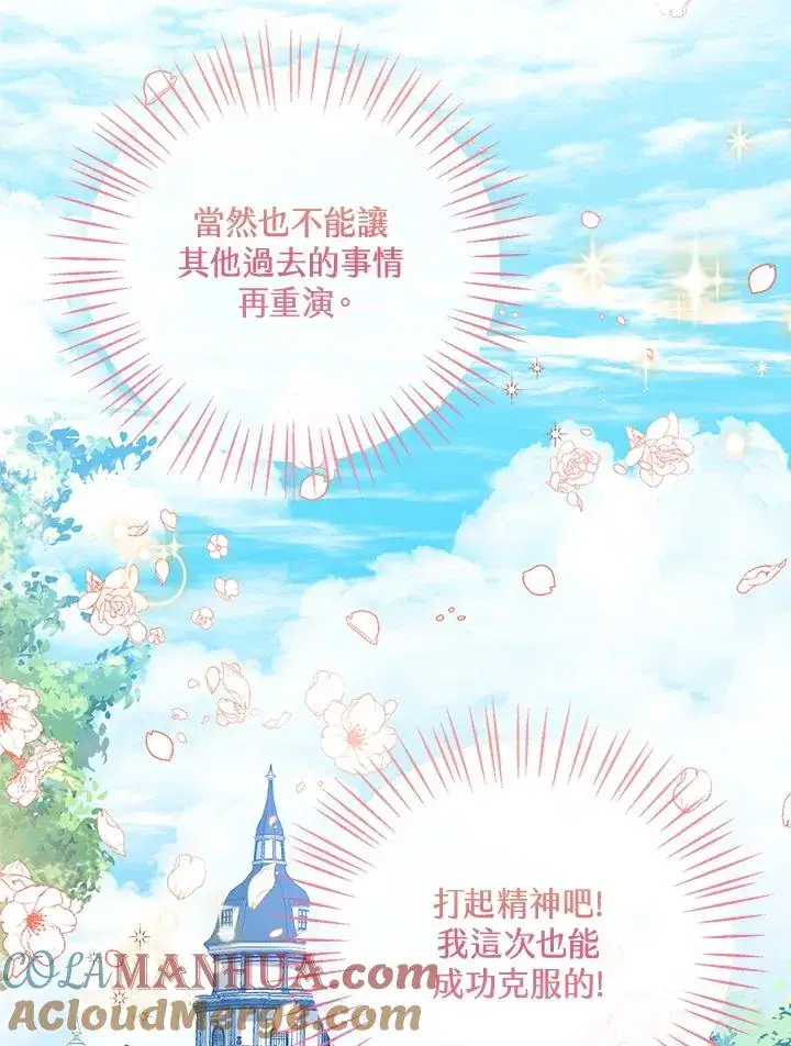 漫画《看见状态栏的宝贝皇女》第53话第121张图