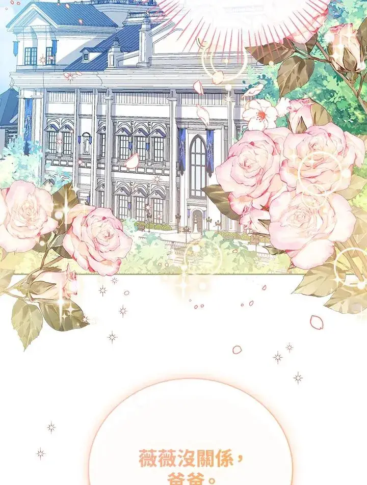 漫画《看见状态栏的宝贝皇女》第53话第122张图