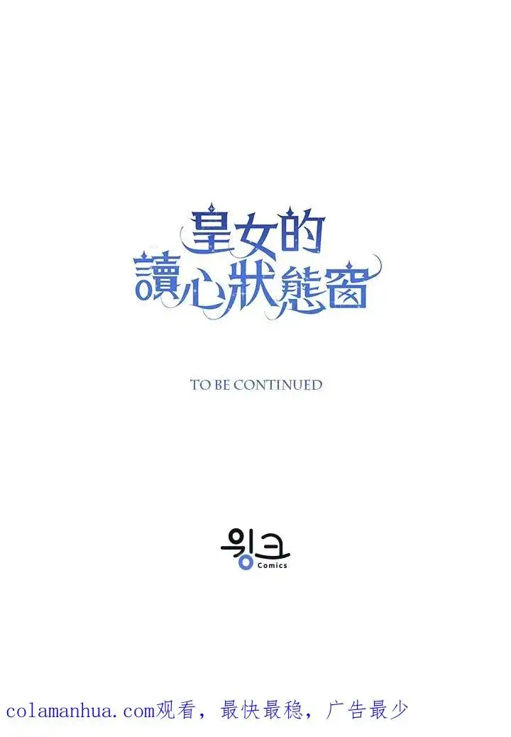 漫画《看见状态栏的宝贝皇女》第53话第124张图