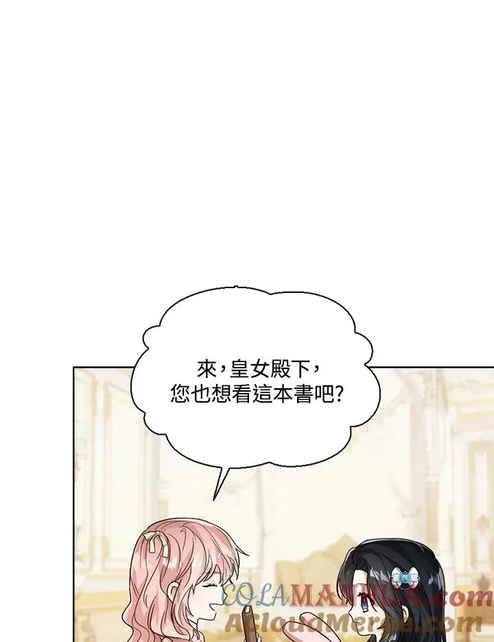 漫画《看见状态栏的宝贝皇女》第53话第13张图