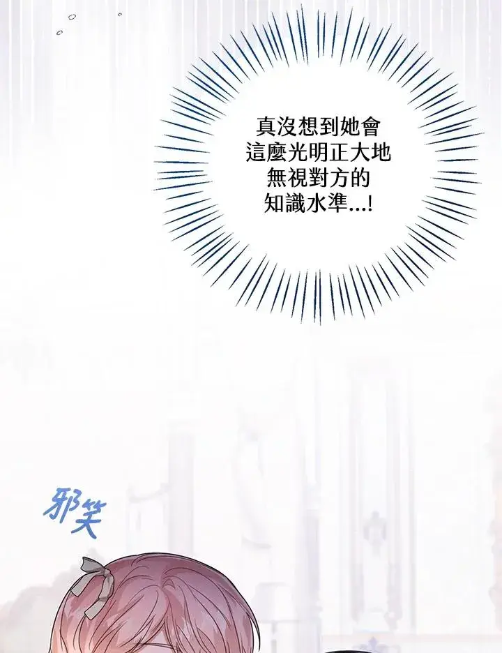 漫画《看见状态栏的宝贝皇女》第53话第16张图