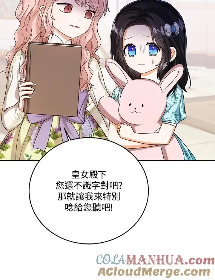 漫画《看见状态栏的宝贝皇女》第53话第17张图