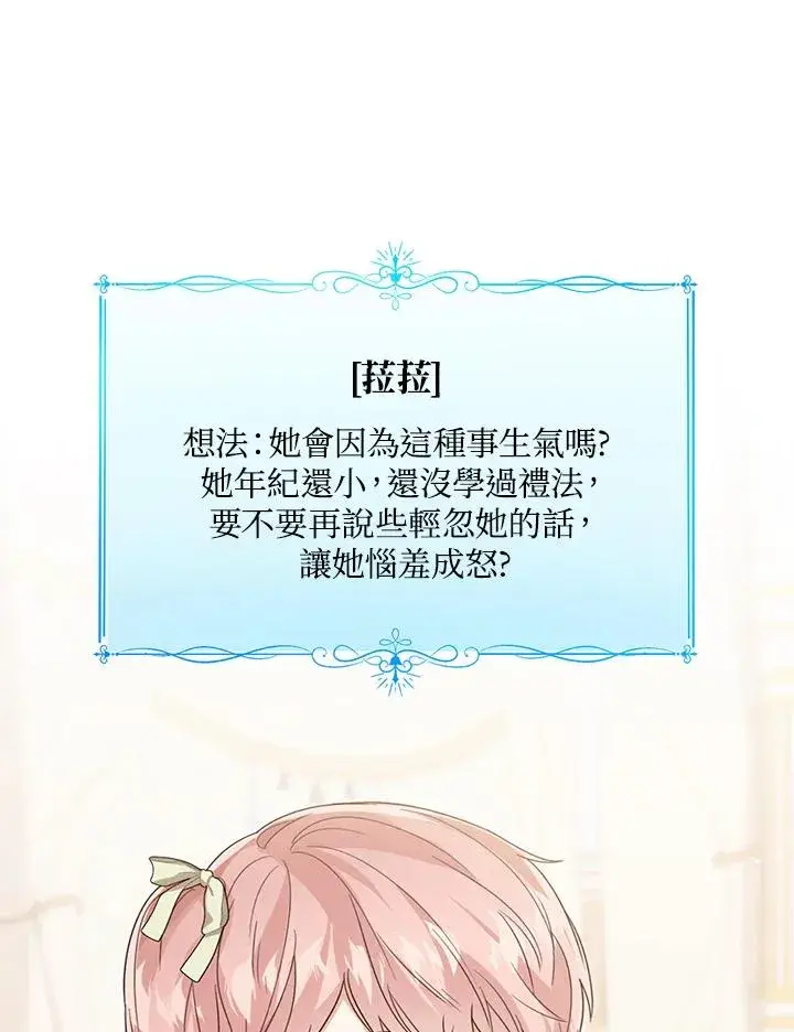 漫画《看见状态栏的宝贝皇女》第53话第18张图